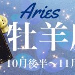 おひつじ座♈️2024年10月後半〜11月前半🌝 実現！！遂に形になる！白黒はっきり明白に、グレートリセット、待望の新しい1ページ