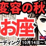 【魚座】♓️2024年10月14日の週♓️大変容の秋。周到に考え抜かれた計画。まもなく変化します。タロット占い。うお座