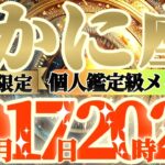 【蟹座♋】まさか！？こんな事起きてない？？当てはまったらスーパームーンの影響でとんでもない事になるよ！！　【神々のシナリオシリーズ】