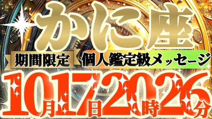 【蟹座♋】まさか！？こんな事起きてない？？当てはまったらスーパームーンの影響でとんでもない事になるよ！！　【神々のシナリオシリーズ】