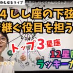 【2024年10月24日の運勢】獅子座の下弦の月「引き継ぐ役目を担うかも？！」／明日のトップ3星座／12星座別のラッキーカラー】ハッピー占い・占星術ライター山田ありす