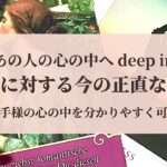 【恋愛占い/心の中を可視化】お相手の心の中にピンポイントでアプローチしたスプレッド展開🔮💕【忖度なし！タロット占い・オラクルカード・カードリーディング】