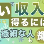 占い師として生計を立てられるようになる？四柱推命鑑定