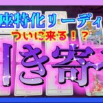 【びっくり😳】うお座さんが３ヶ月以内に引き寄せることとは？🌈✨