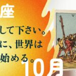 もう止まらない！！最強なカードたちが、強運を告げている。【10月の運勢　獅子座】