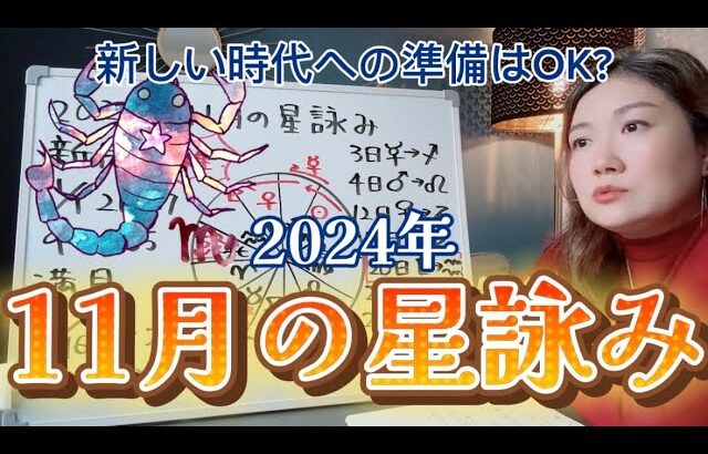 冥王星が水瓶座へ完全移動！気になる配置も出現するぞ！！2024年11月の星詠み