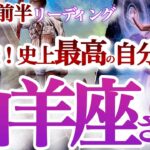 山羊座 11月前半【絶好調の波に乗る決断をする！拡張する自分と未来】コンフォートゾーンを超えて新章へ　　やぎ座　2024年１１月運勢　タロットリーディング