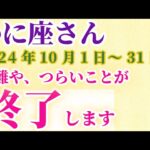 【蟹座】 2024年10月のかに座の運勢。星とタロットで読み解く未来 #蟹座 #かに座