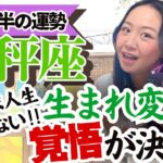 【天秤座10月後半の運勢】これは見逃せない！最高の自分へ冥王星脅威のパワーを利用せよー！！