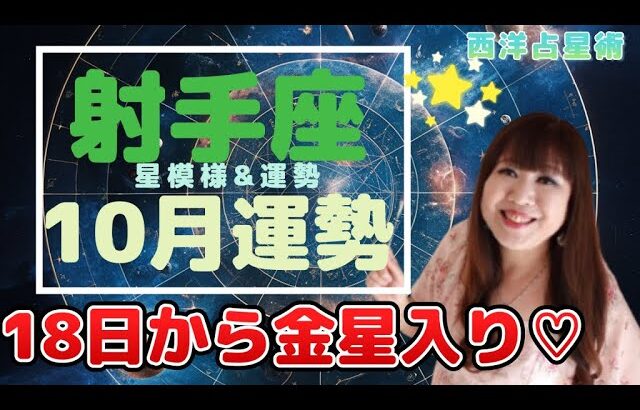 ♐️【10月射手座さん】年に1度の金星入りで『愛と美と豊かさ』の恩恵💖内面の充実を心掛けて✨