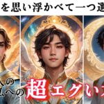 全く読めない彼のエグすぎる本音❤️🧠わかりやすくはっきりお伝えします【彼のエグい本音】どう思ってる？あの人の心の中の本音を聞いてみたら幸せ展開引いてしまいました❤️男心でアドバイスさせて頂きます