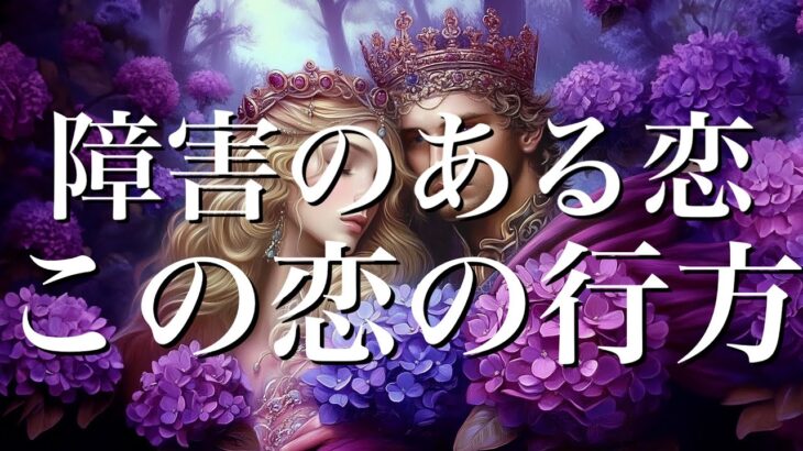 【厳しめあります】障害のある恋・この恋の行方🤍