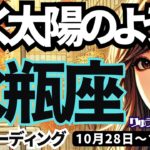 【水瓶座】♒️2024年10月28日の週♒️輝く✨太陽のように☀️豊かさど真ん中‼️前進できる時🌈みずがめ座。タロットリーディング🍀