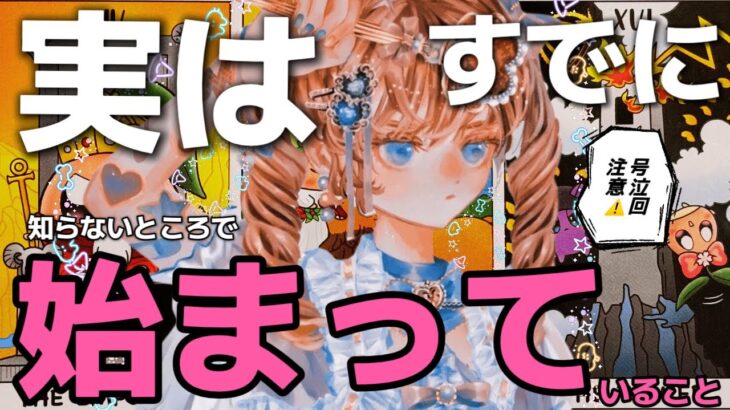 【号泣回⚠️】一体今あなた様に何が起きてるのかをガチで占った結果、号泣レベルの展開が待っていました……