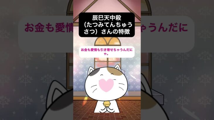 辰巳天中殺の特徴 #占い #天中殺 #算命学 #運勢 #運命