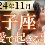 【双子座11月の恋愛運💗】またまた来たね～❗️😍ケタ違いのモテ期が始まります👏運勢をガチで深堀り✨マユコの恋愛タロット占い🔮