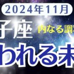 【双子座】11月ふたご座の運勢をタロットと西洋占星術で紐解く〜報われる月〜