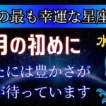 【水瓶座♒️】2024年11月の水瓶座の影響を占星術で調べます