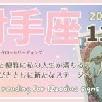 【射手座♐️】2024年11月の運勢🌟ゆったりと優雅に私の人生が満ちる♡本当の喜びとともに新たなステージへ🌟