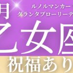 2024年10月【乙女座】起こること～祝福あり✨～【恐ろしいほど当たるルノルマンカードリーディング＆アストロダイス】