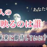 現状・未来👼今あの人は誰を見てる？私に対して行動を起こす？その時期は・・・【男心タロット、細密リーディング、個人鑑定級に当たる占い】