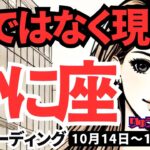 【蟹座】♋️2024年10月14日の週♋️大きなことを成し遂げる時が来た。夢ではなく現実に。タロット占い。かに座。