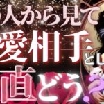 【エグい所まで的確に🐱ガチ忖度なし‼️🩷】恋愛相手としての印象、私は正直どうですか？【お相手様のお気持ち♦︎有料鑑定級♦︎辛口あり】