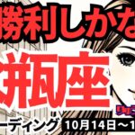 【水瓶座】♒️2024年10月14日の週♒️大きく始める私。輝く成功に向けて。大勝利しかない。タロット占い。みずがめ座