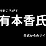 日本保守党の運気状況