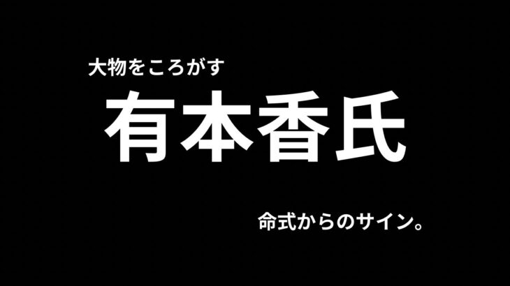 日本保守党の運気状況