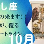 神運気の前兆！！マルっと生まれ変わる好転期。【10月の運勢　牡牛座】