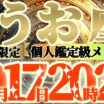 【魚座♓️】まさか！？こんな事起きてない？？当てはまったらスーパームーンの影響でとんでもない事になるよ！！　【神々のシナリオシリーズ】