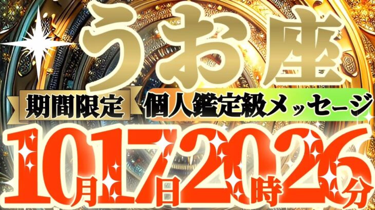 【魚座♓️】まさか！？こんな事起きてない？？当てはまったらスーパームーンの影響でとんでもない事になるよ！！　【神々のシナリオシリーズ】