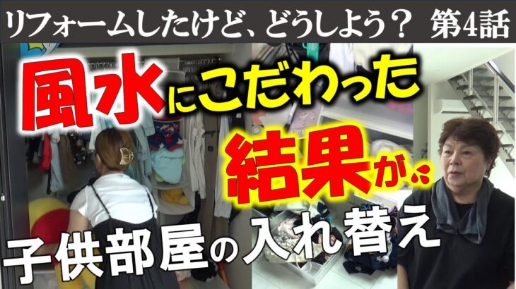 ④風水にこだわった結果。家づくりで何を優先する？家族がやすらぐ家、動線のいい家など他にもたくさん優先するべきことがあります。何が大切かをよく考えて。※書類整理ZOOMセミナーのお知らせは概要欄で