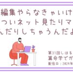 ガヤ会【第31回】飽きっぽい！？向いてない！？副業探しって難しい！！