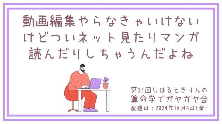 ガヤ会【第31回】飽きっぽい！？向いてない！？副業探しって難しい！！