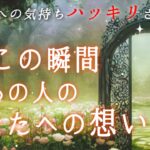 【🫣神回すぎてヤバい❤️‍🔥急展開が起こる🎯あの人の決断❤️‍🔥】今この瞬間あの人のあなたへの想い❤️