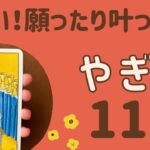 【山羊座】すごい‼️願ったり叶ったり❗️もう遠慮しない❗️たくさんの豊かを受け取る✨