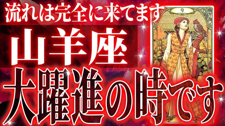 まじか….山羊座の10月後半〜11月を占ったら、全体的にやばすぎました【鳥肌級タロットリーディング】