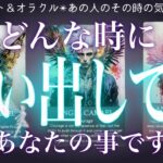 霊視タロットで当たる🔮貴方を想う場所はいつもあそこみたいです。辛口もあり。オラクル✴︎ダイス✴︎復縁✴︎片思い✴︎両思い✴︎複雑恋愛