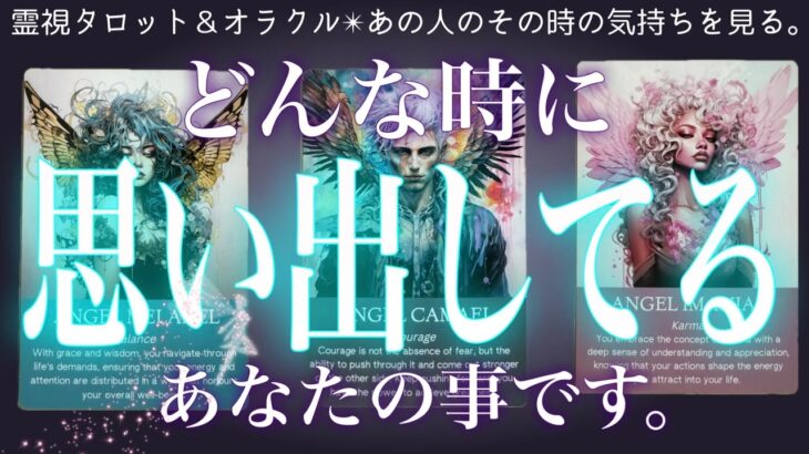 霊視タロットで当たる🔮貴方を想う場所はいつもあそこみたいです。辛口もあり。オラクル✴︎ダイス✴︎復縁✴︎片思い✴︎両思い✴︎複雑恋愛