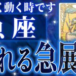 魚座さん覚悟してください。未来が一気に変わる重要な時期がきます【鳥肌級タロットリーディング】