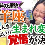 【山羊座10月後半の運勢】これは見逃せない！最高の自分へ冥王星脅威のパワーを利用せよー！！