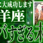 牡羊座は11月に重大な時期を迎えます。覚悟して見てください【鳥肌級タロットリーディング】