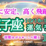 双子座🪽【10月後半運勢】豊かに安定、でもそれだけでは終わらない🐉✨高く飛躍するあなたを制限しないで💖