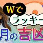 【2024年11月の吉凶日】桃花風水・お金の入る日・引越や契約に良い日は!?