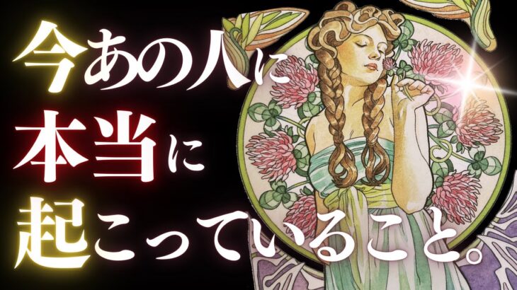 ➳❤︎ 恋愛タロット占い :: あの人の本当にリアルな本音とは？✦見た時から3ヶ月❣️二人に起こる可能性までケルト十字でお伝えします🙀💕すぐ来るラッキーデー付👙GODEEP🏄 (2024/10/22)