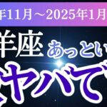 【山羊座】2024年11月～2025年1月のやぎ座のあなたへ -山羊座の星とタロットが導く幸せな未来