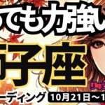 【獅子座】♌️2024年10月21日の週♌️とっても力強い私。何かを成し遂げる。輝いている時。しし座。10月。タロットリーディング