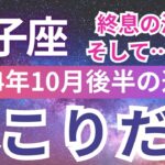 【双子座】2024年10月後半 ふたご座はこれが運命の転機⁉ 驚愕の未来が待っている！